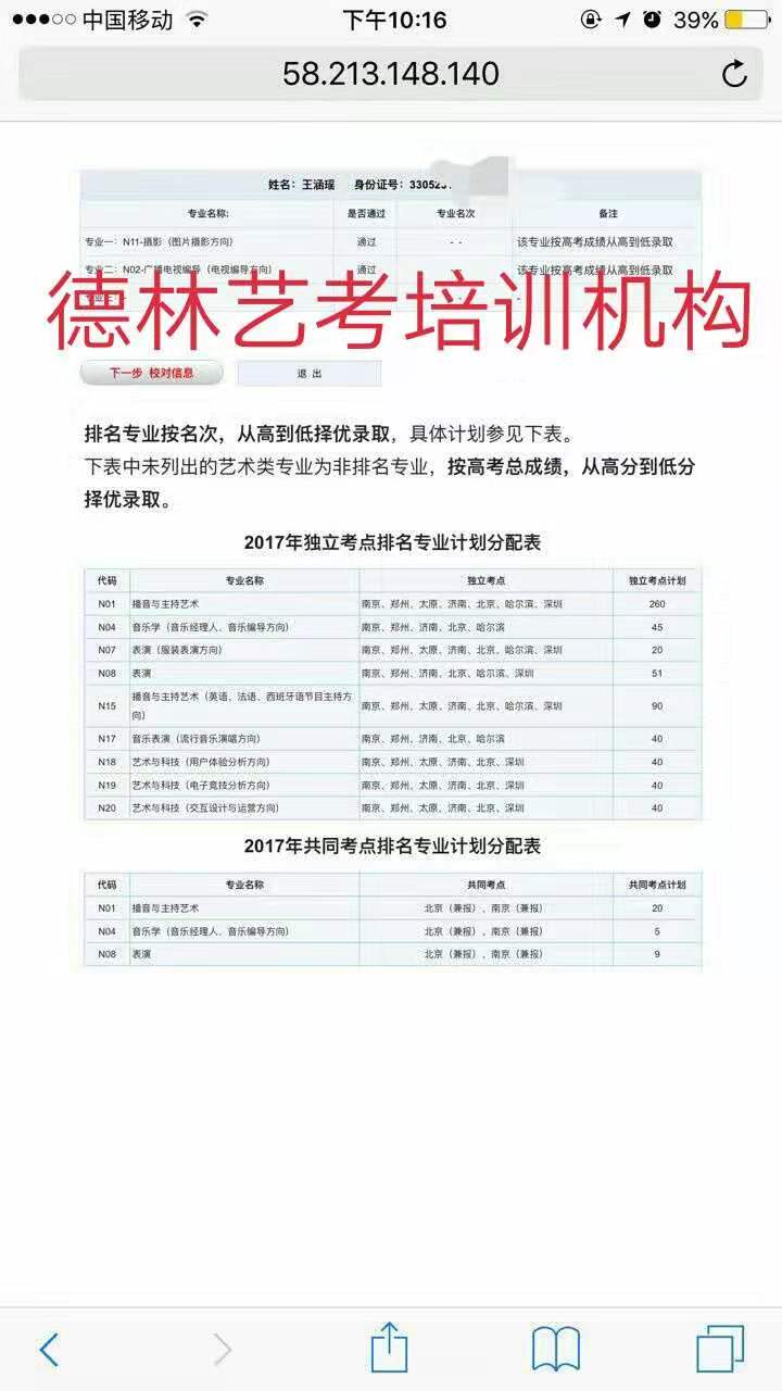 北京德林艺术高中